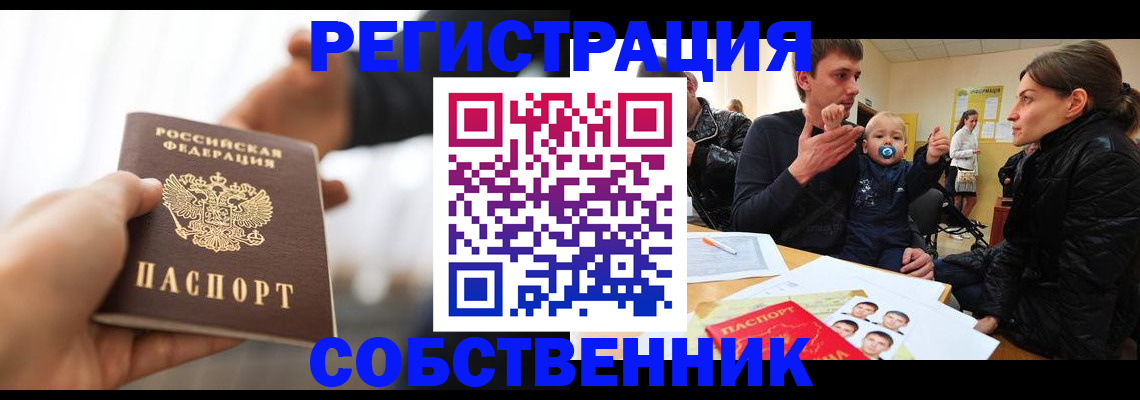 прописка штамп в Видном