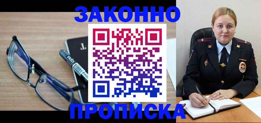 миграционный учет в Видном