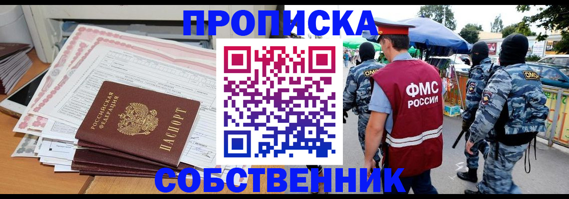 пропишу в квартире в Видном