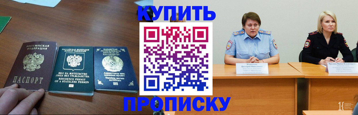 временная регистрация законно в Видном