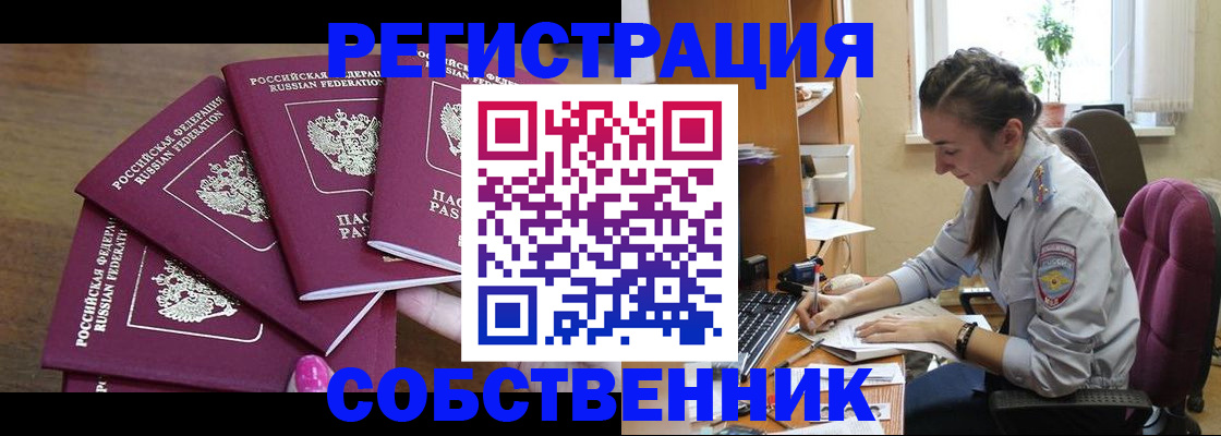 временная регистрация поиск в Видном